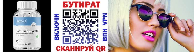 Бутират буратино Верея