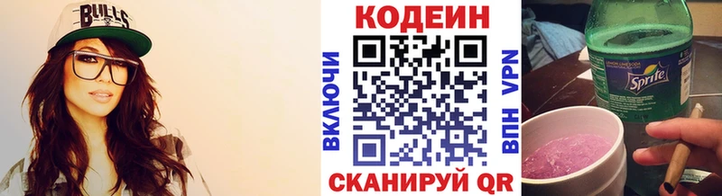 Codein напиток Lean (лин) Верея